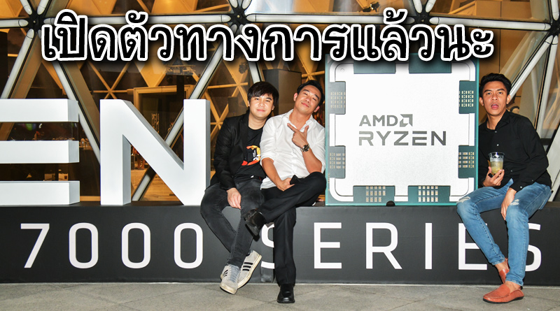 ภาพบรรยากาศงานเปิดตัว AMD RYZEN 7000 SERIES LAUNCH 27-SEP-2022
