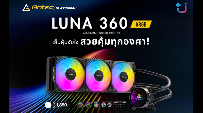 เย็นจับใจ สวยสะกดทุกสายตา! Ascenti เปิดตัว ANTEC LUNA 360 ARGB ชุดระบายความร้อนด้วยน้ำดีไซน์ปั๊ม Infinity Mirror สวยล้ำเหนือระดับ เย็นจับใจ สวยสะกดทุกสายตา! Ascenti เปิดตัว ANTEC LUNA 360 ARGB ชุดระบายความร้อนด้วยน้ำดีไซน์ปั๊ม Infinity Mirror สวยล้ำเหนือระดับ