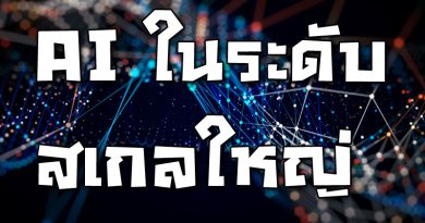 AI ในระดับสเกลใหญ่ ดาต้าเซ็นเตอร์กำลังเปลี่ยนแปลงอย่างไร AI ในระดับสเกลใหญ่ ดาต้าเซ็นเตอร์กำลังเปลี่ยนแปลงอย่างไร