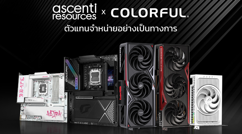 Ascenti เดินหน้าขยายตลาดเมนบอร์ดและการ์ดจอ เปิดตัวแบรนด์ COLORFUL เพิ่มทางเลือกใหม่ พร้อมความอุ่นใจในการรับประกัน Ascenti เดินหน้าขยายตลาดเมนบอร์ดและการ์ดจอ เปิดตัวแบรนด์ COLORFUL เพิ่มทางเลือกใหม่ พร้อมความอุ่นใจในการรับประกัน