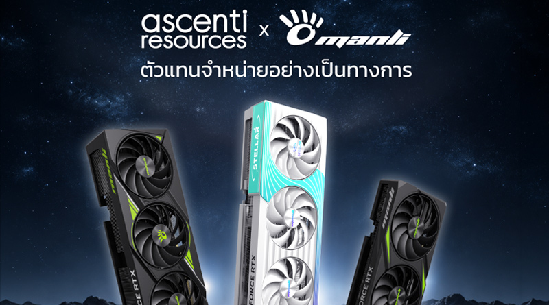 Ascenti เปิดตัวแบรนด์ MANLI นำเข้าการ์ดจอ GeForce RTX 50 Series สเปกแรง ราคาสุดคุ้ม ประกัน 3 ปี